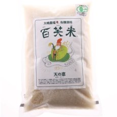 画像1: 菜香や■ミルキークィーン品種■茨城県産■有機栽培米■ミルキークイーン百笑米■玄米■オーガニック■米 (1)