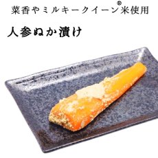 画像1: 菜香や■品種と栽培方法にこだわったミルキークイーン米ぬかで漬けた無添加熟成ぬか床漬け【人参ぬか漬け】 (1)