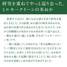 画像7: 【送料無料】菜香や■ミルキークィーン品種の甘みの有機米ぬか■茨城県産■有機栽培米使用■ミルキークイーンぬか床キット　内容：「ミルキークイーン米ぬか床２ｋｇ」「ぬか漬け４種」（簡単に出来るお手入れのレシピ・タッパー容器付き）【楽天市場・４７ＣＬＵＢ企画共通】 (7)