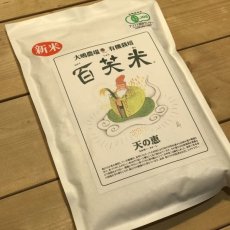 画像2: 菜香や■ミルキークィーン品種■茨城県産■有機栽培米■ミルキークイーン百笑米■玄米■オーガニック■米 (2)