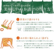 画像9: 【送料無料】【ギフトにも最適】菜香や■ミルキークィーン品種の甘みの有機米ぬか■茨城県産■有機栽培米使用■ミルキークイーンぬか床キット　内容：「ミルキークイーン米ぬか床２ｋｇ」「ぬか漬け５種」「調合足しぬか500g」（簡単に出来るお手入れのレシピ・タッパー容器付き） (9)