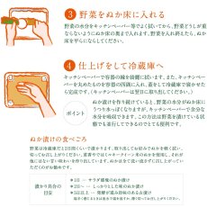 画像10: 【送料無料】【ギフトにも最適】菜香や■ミルキークィーン品種の甘みの有機米ぬか■茨城県産■有機栽培米使用■ミルキークイーンぬか床キット　内容：「ミルキークイーン米ぬか床２ｋｇ」「ぬか漬け５種」「調合足しぬか500g」（簡単に出来るお手入れのレシピ・タッパー容器付き） (10)