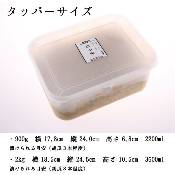 菜香や ミルキークィーン品種 茨城県産 有機栽培米使用 ミルキークイーン米ぬか床 900g 簡単に出来るお手入れのレシピ タッパー容器付き 菜香や ミルキークィーン品種 茨城県産 有機栽培米使用 ミルキークイーン米ぬか床 900g 簡単に出来るお手入れのレシピ タッパー容器付き